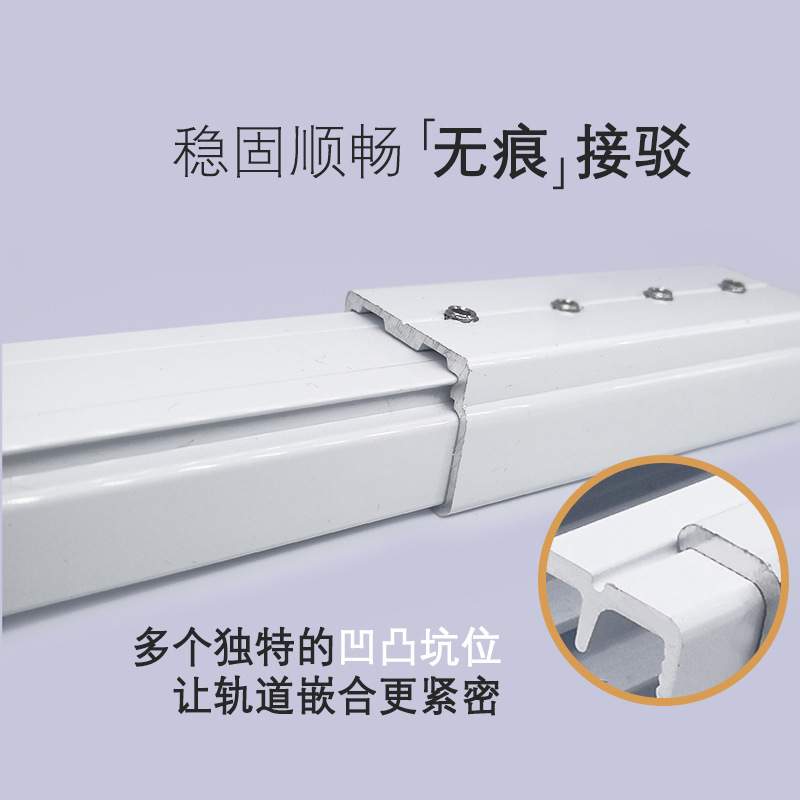 智能家居易接驳轨道套装窗帘轨道老尚飞S轨接驳DIY套装拼接滑