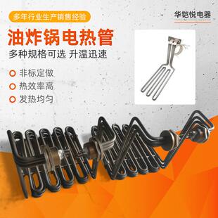 油炸炉加热管油炸机电热管电炸炉配件电炸锅发热管220V2500W4500W
