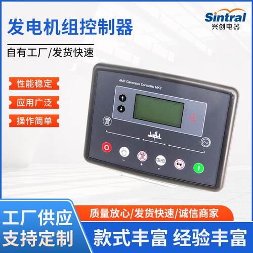 深海控制器DSE6020MK2柴油发电机组控制器发电机配件