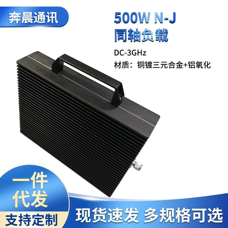 大功率500WN型接头负载率射频同轴负载DC-3GHz50欧