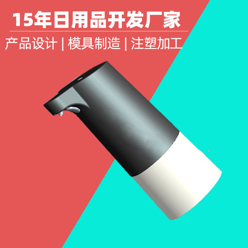 自动皂液器塑料模具设计智能感应皂液器塑胶制品注塑加工装配厂