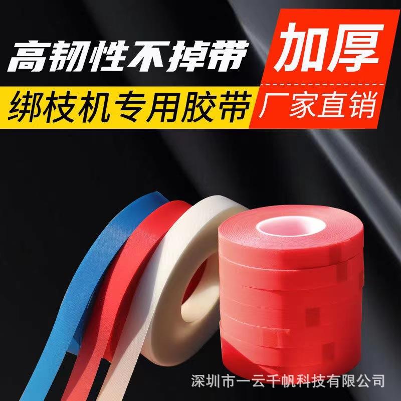 葡萄番茄西红柿圣女果花卉绑枝机胶带PVC绑枝带果树园艺工具