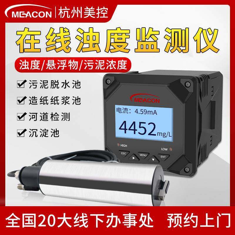 美控在线ph计浊度仪溶解氧orp悬浮物传感器电导率检测仪污泥浓度