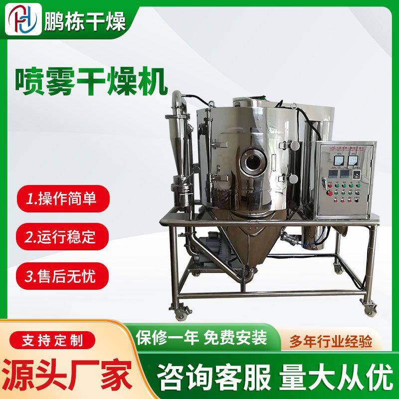厂家生产调味品喷雾干燥机氨基酸喷雾干燥器不锈钢干燥机厂家供应