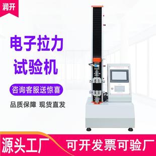 电子拉力试验机小型塑料橡胶金属拉伸测试仪数显电子拉力试验机