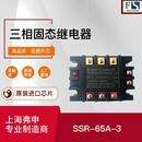 SSR 3电机正反转固态继电器常开型小型三相交流固态继电器 65A