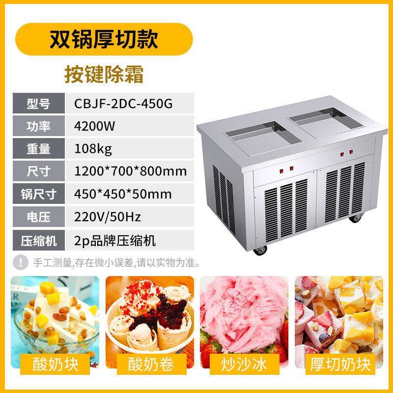 炒酸奶机商用冷冻全自动炒冰机泰式双锅炒冰淇淋冰粥两用摆摊