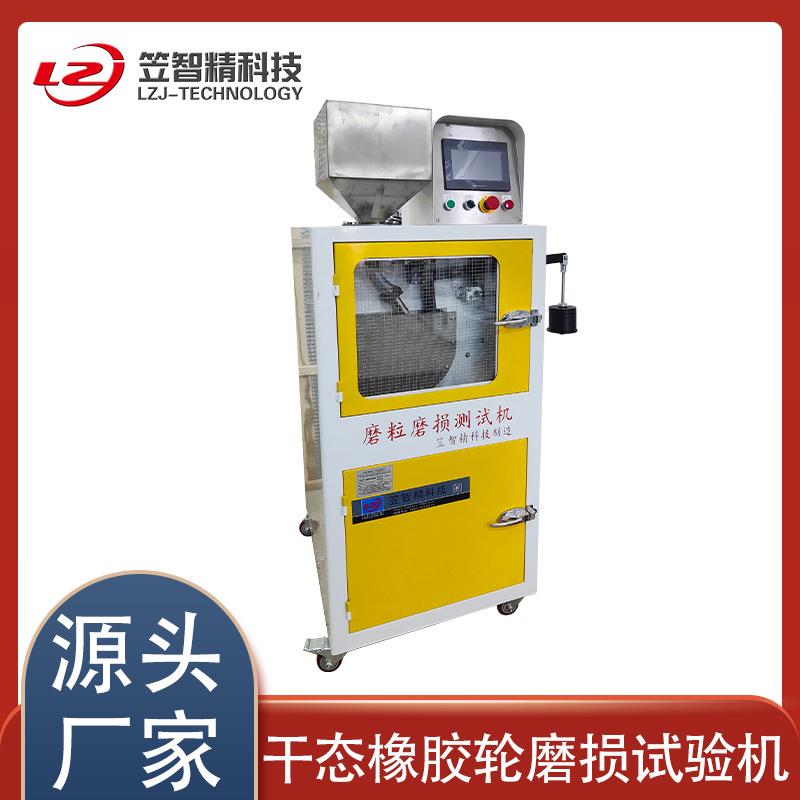 湿态磨粒磨损试验机干态磨粒磨损试验机橡胶轮磨粒磨损试验机