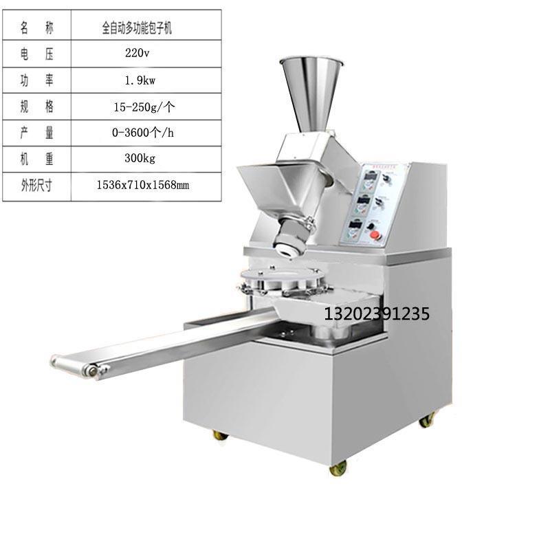 商用包子机全自动包子机早餐店包子机菜肉包多功能发面包子机