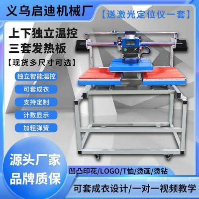 服装上下三发热压花机布料凹凸烫画剥胶3d立体印花机机热升华
