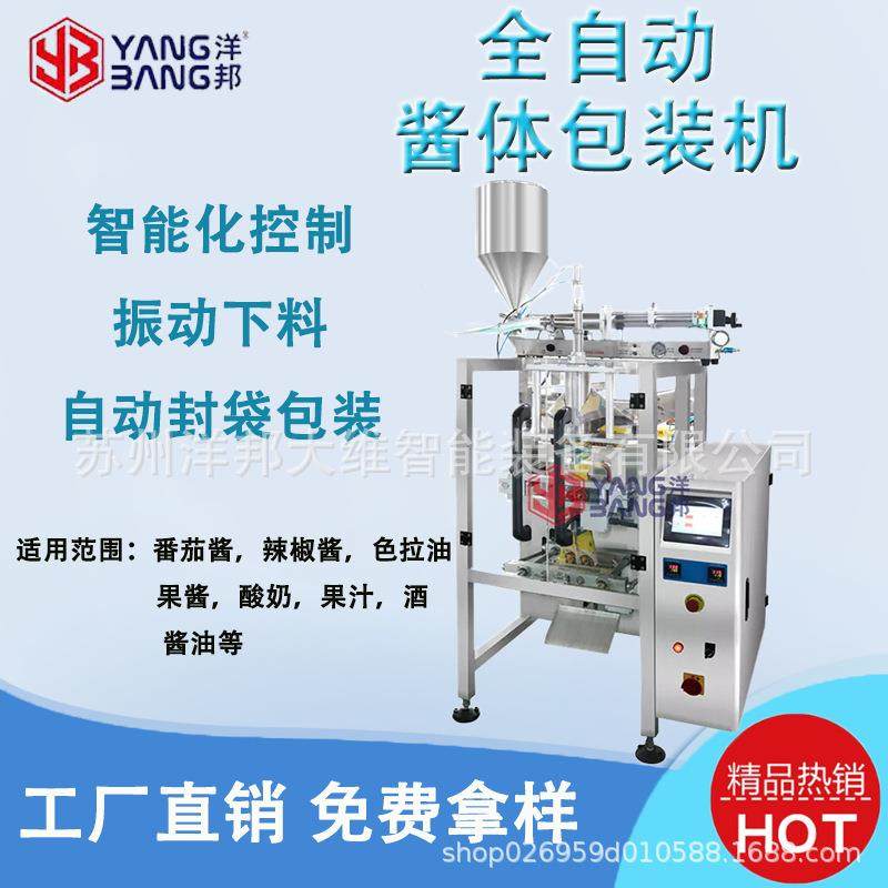 全自动立式酱体包装机番茄酱沙拉酱色拉油花生油液体包装设备,五金/工具,其他机械五金,淘宝优惠券,粉丝福利购,淘宝优惠卷