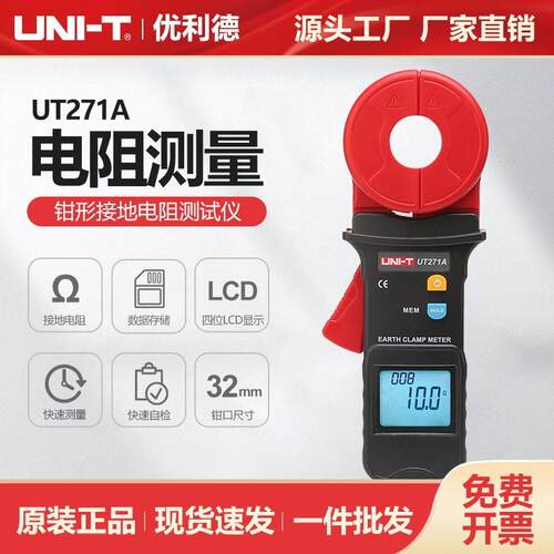 优利德钳形接地电阻测试仪UT271A电力配电线路设备接地电阻测量仪
