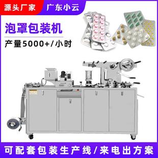 机铝铝双铝泡罩机化妆品全自动平板铝塑机 药片胶囊铝塑泡罩包装