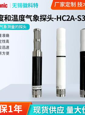 罗卓尼克温湿度传感气象探头HC2A-S3A气象测量探头HC2A-S温湿度计