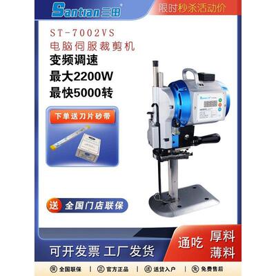 Santian三田 伺服电机7002VS工厂发货2200W薄料厚料服装厂裁剪机