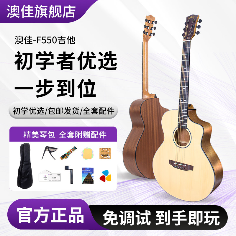AOJA澳佳吉他F550吉他民谣初学者吉他男女学生专用木吉他
