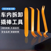 多功能拆卸工具塑料翘板撬内饰面板卡扣拆装 起子音响导航拆车翘板