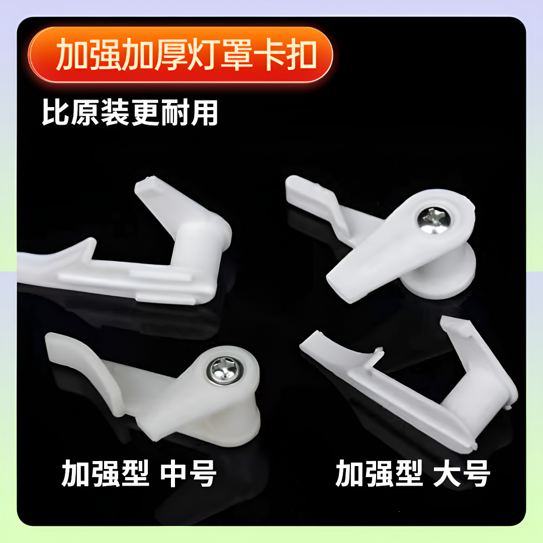 吸顶灯卡扣固定卡扣通用卡内扣夹子固定扣灯盘通用型吸顶灯配件