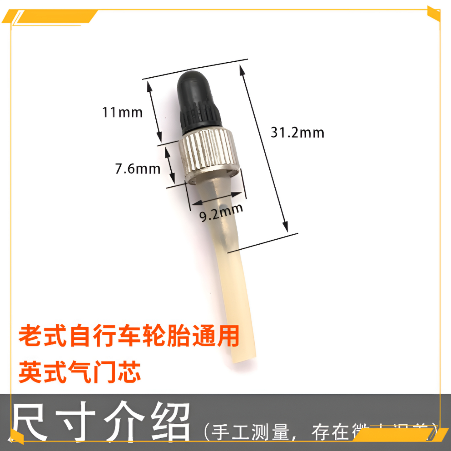 全套老式自行车轮胎气门芯英式气门芯自行车轮椅车老式英制气门芯