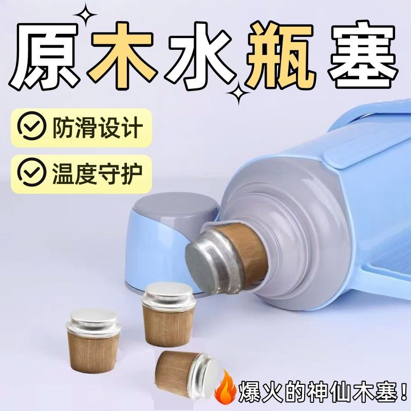 热水瓶家用老式瓶塞开水保温瓶塞子塞茶瓶盖暖壶水壶木塞配件包邮