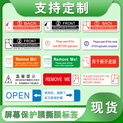 1号2号引导起膜保护撕膜标签