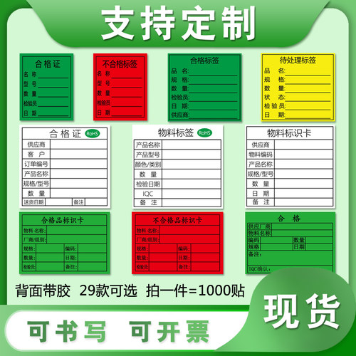 合格标签自动粘不干胶