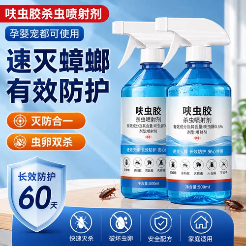 现货内呋虫胺杀虫剂家用蟑螂药卫生间厕所厨房灭蟑螂蚂蚁驱虫爆款