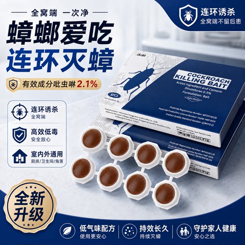 现货螂药方便贴八粒装呋虫胺杀虫灭蟑饵剂家用厨房灭杀蟑胶饵爆款