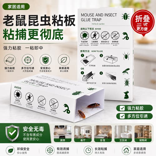 现货e trap粘鼠贴老鼠和昆虫胶水陷阱臭虫蜘蛛蟑螂诱捕器白色爆款