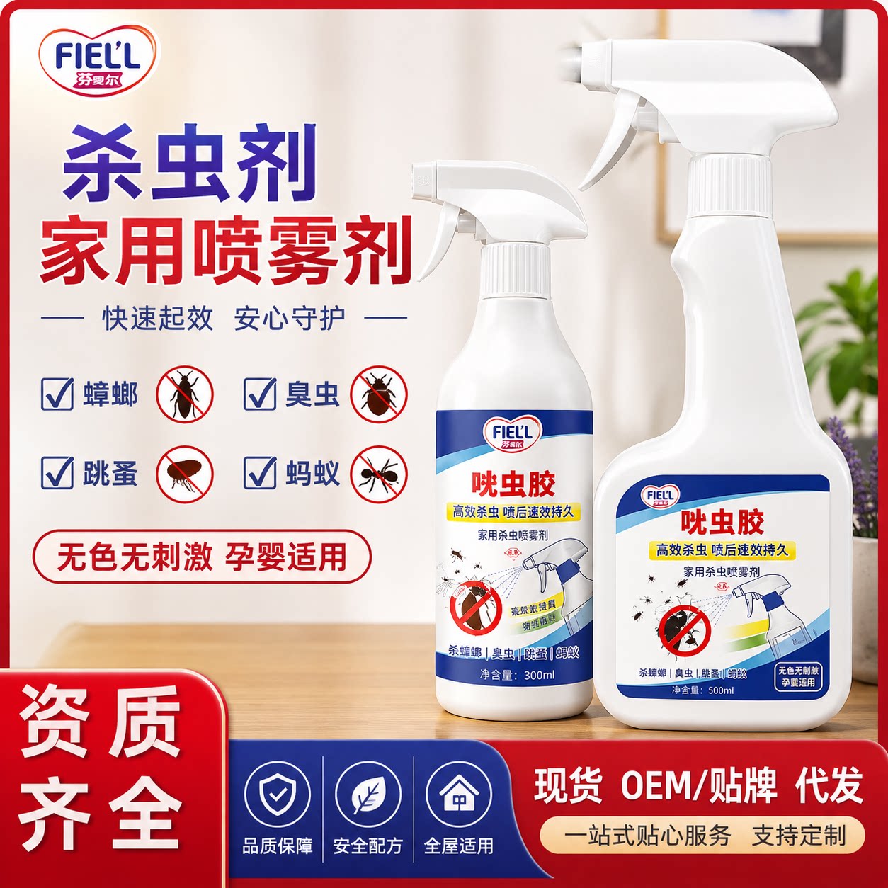 现货虫剂家用喷雾蟑螂药除跳蚤药蟑螂药（卫生农药）