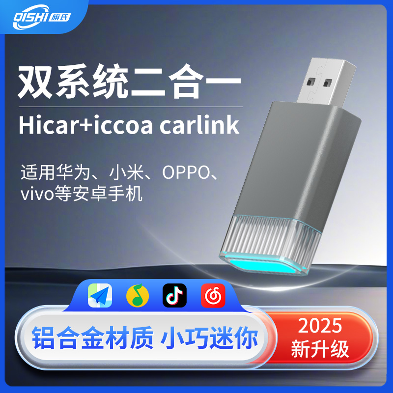 旗氏carplay无线盒子转安卓手机适用于华为小米OPPOvivo魅族一加