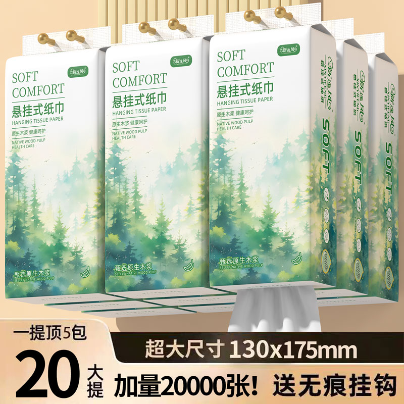 20大提悬挂式纸巾抽纸家用实惠装