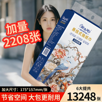 2208张悬挂式纸巾抽纸整箱批