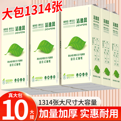 1314张悬挂式纸巾抽纸大包加量
