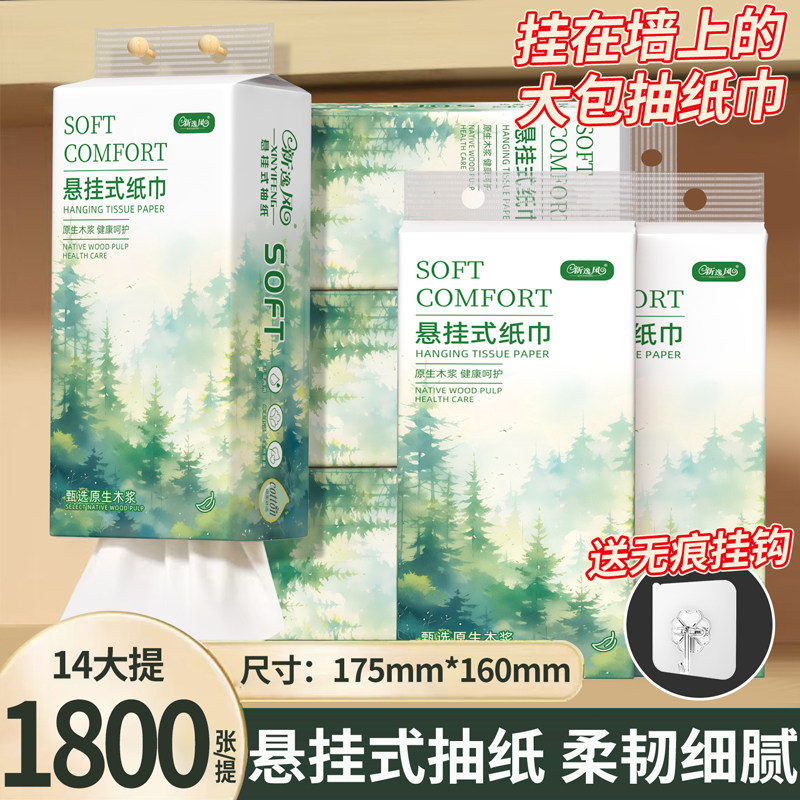 大包纸巾悬挂式抽纸整箱批发实惠装一分钱擦手纸面巾纸巾卫生纸抽,洗护清洁剂/卫生巾/纸/香薰,一次性擦脚纸/巾,淘宝优惠券,粉丝福利购,淘宝优惠卷