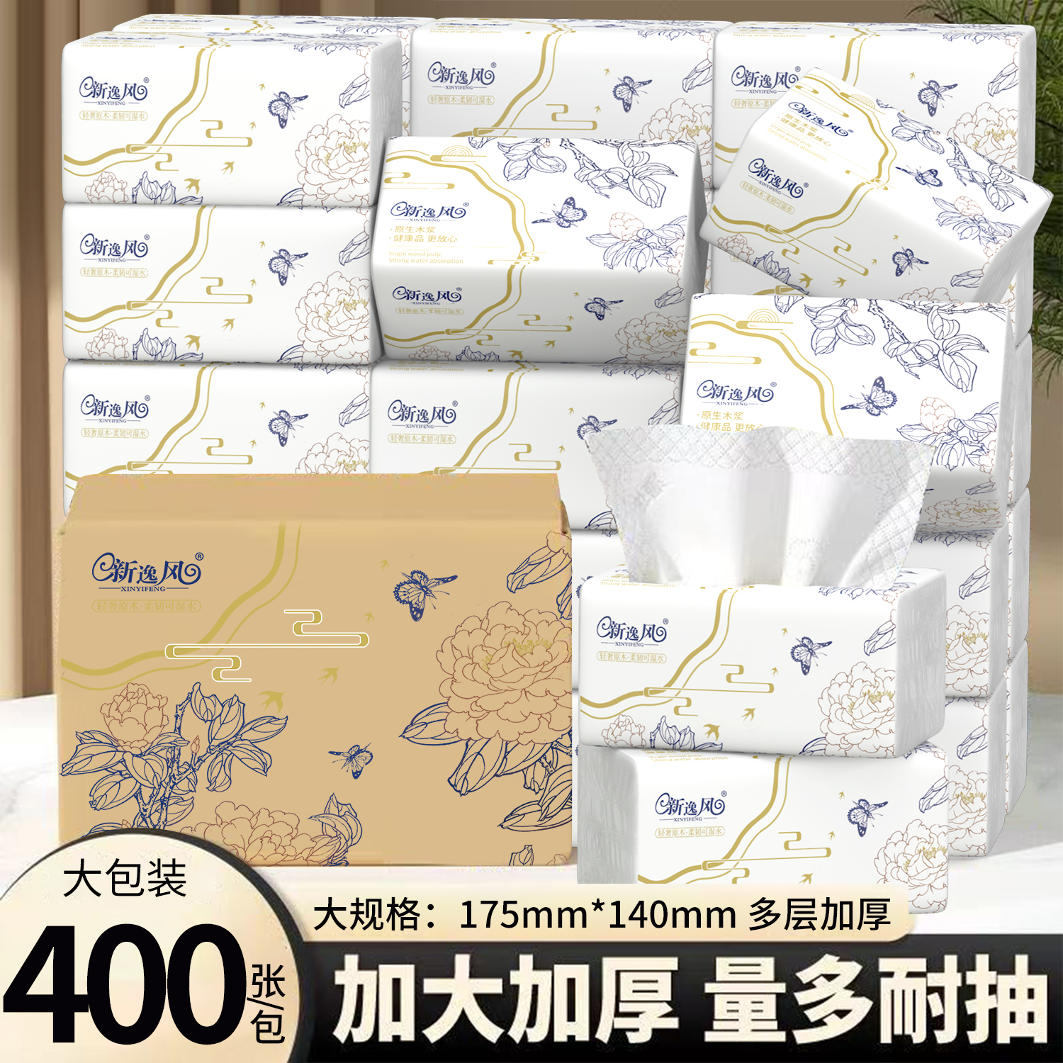 400张纸巾抽纸整箱实惠装卫生纸