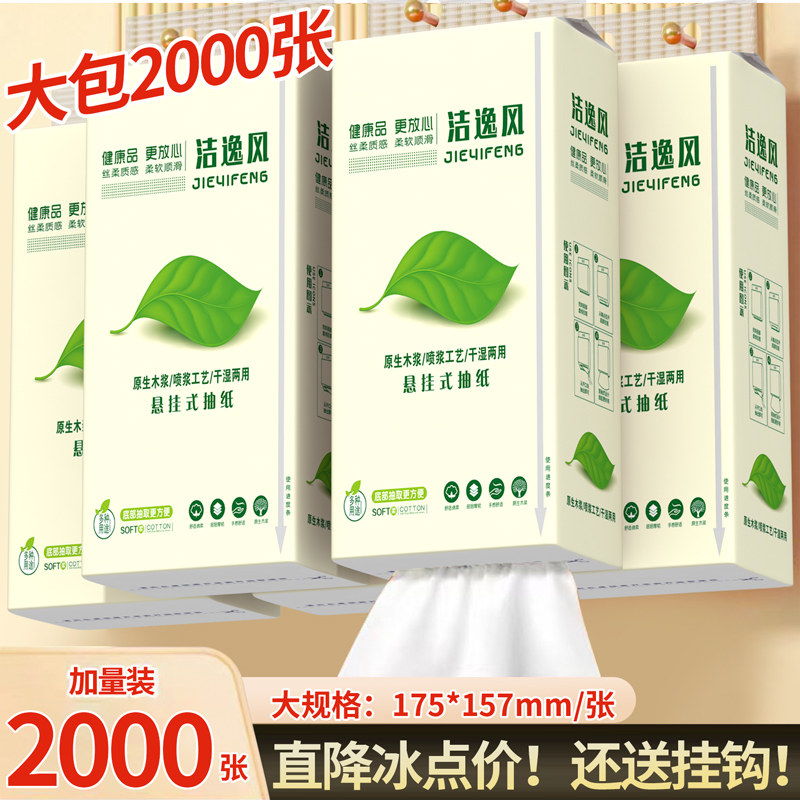2000张大包悬挂式纸巾纸抽整箱批实惠装家用卫生纸一分钱加量抽纸,洗护清洁剂/卫生巾/纸/香薰,一次性擦脚纸/巾,淘宝优惠券,粉丝福利购,淘宝优惠卷