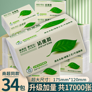 卫生纸面巾纸整箱批发17000张餐巾纸擦手纸 34大包抽纸家用实惠装