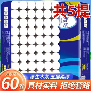 卷纸60卷卫生纸无芯卷筒纸手纸厕所纸巾厕纸家用实惠装 擦手纸5层