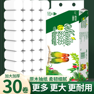 9.6斤30大卷家用卫生卷纸厕纸巾实惠装 擦手纸马桶纸无芯卷纸巾