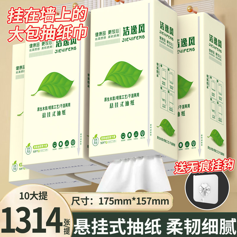 大包悬挂式纸巾整箱批家用卫生纸抽厨房纸擦手纸抽面巾纸加量抽纸,洗护清洁剂/卫生巾/纸/香薰,一次性擦脚纸/巾,淘宝优惠券,粉丝福利购,淘宝优惠卷