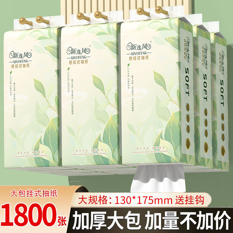 1800张悬挂式抽纸整箱批大包纸巾
