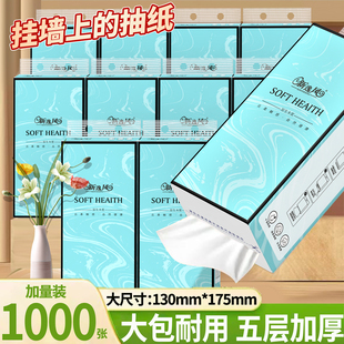 新逸风1000张大包悬挂式 整箱纸巾 抽纸五层加厚家用实惠装