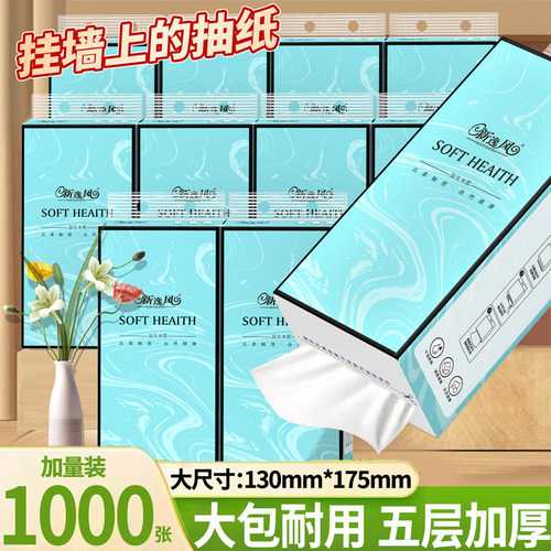 五层加厚家用整箱1000张抽纸大包