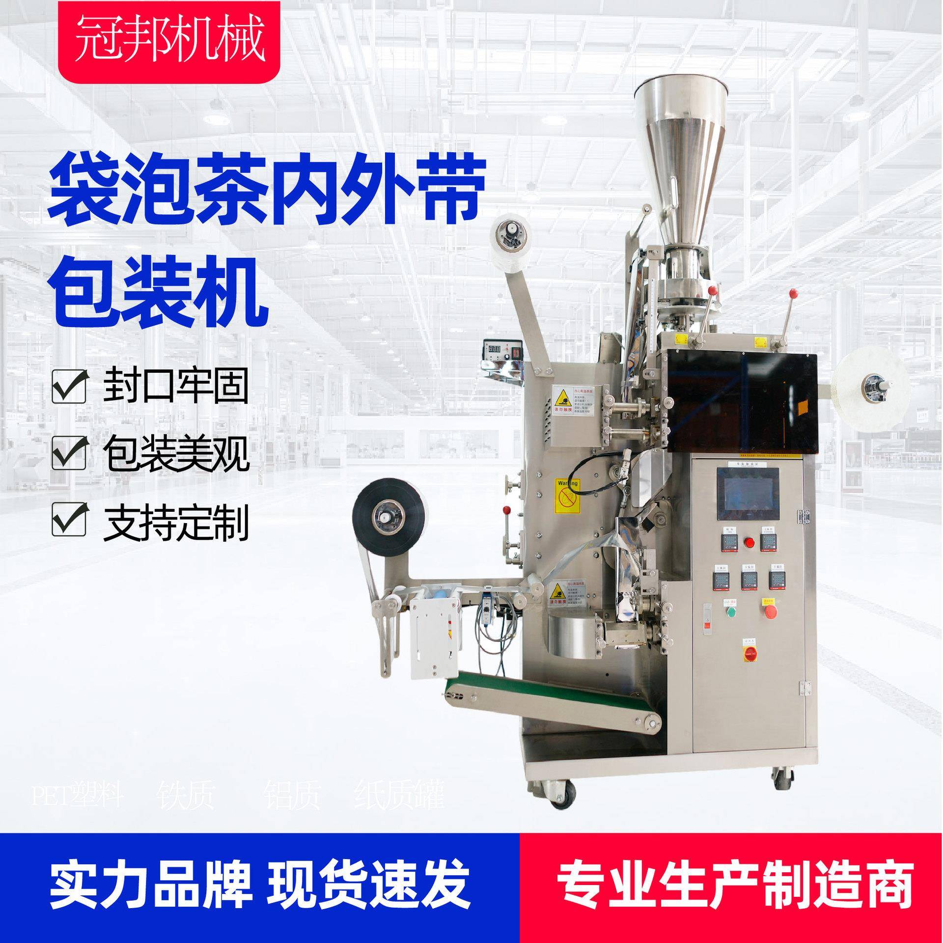 冠邦茶叶内外袋包装机滤纸无纺布挂耳咖啡包装机山东德州