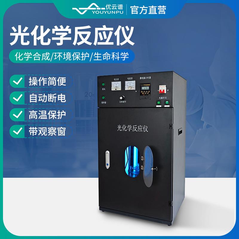 光化学反应仪大容量多试管量子产率检测设备控温平行光化反应仪器