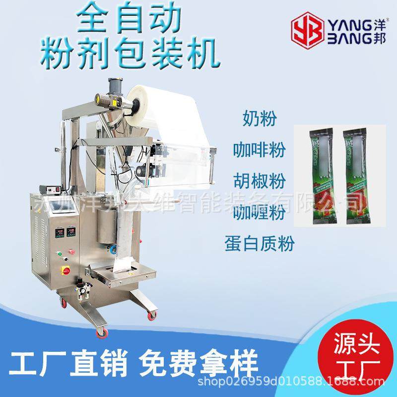 自动称量充填背封设备化工粉末泡打粉生粉全自动粉剂包装机,五金/工具,其他机械五金,淘宝优惠券,粉丝福利购,淘宝优惠卷