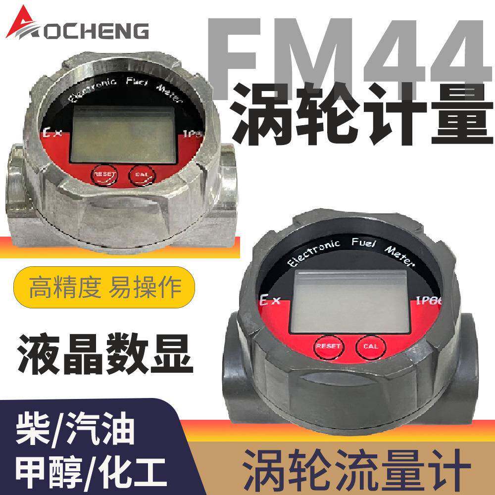 高精度电子涡轮流量计防爆燃油表数显液晶柴油汽油甲醇电子涡轮