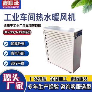 蒸汽暖风机 B仓库车间厂房轴流式 7GS B煤矿用防爆型热水暖风机5GS