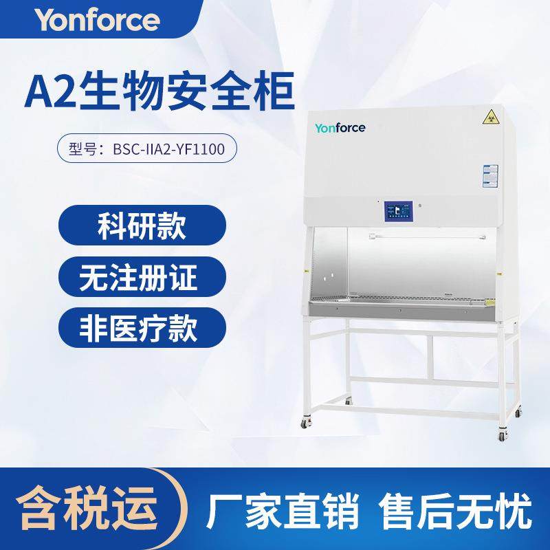 生物安全柜全钢二级科研级实验室A2B2生物安全柜,工业油品/胶粘/化学/实验室用品,其他实验室设备,淘宝优惠券,粉丝福利购,淘宝优惠卷